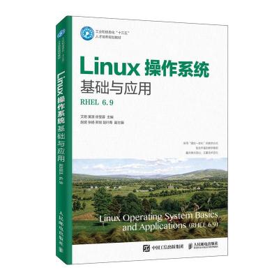 正版新书]Linux操作系统基础与应用(RHEL 6.9)艾明、黄源、徐