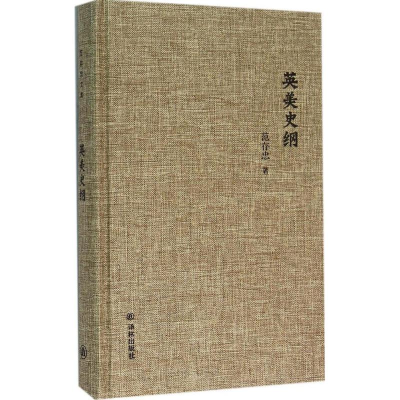 [M]英美史纲-9787544760706