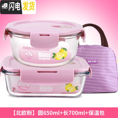 三维工匠上班族耐热玻璃饭盒微波炉烤箱专用保鲜盒女密封碗便当碗套装 北欧粉圆650+长700+包
