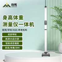 将鹰 超声波身高体重体检秤测量仪身高体重一体机脂肪款 JY-044S-E10ZF