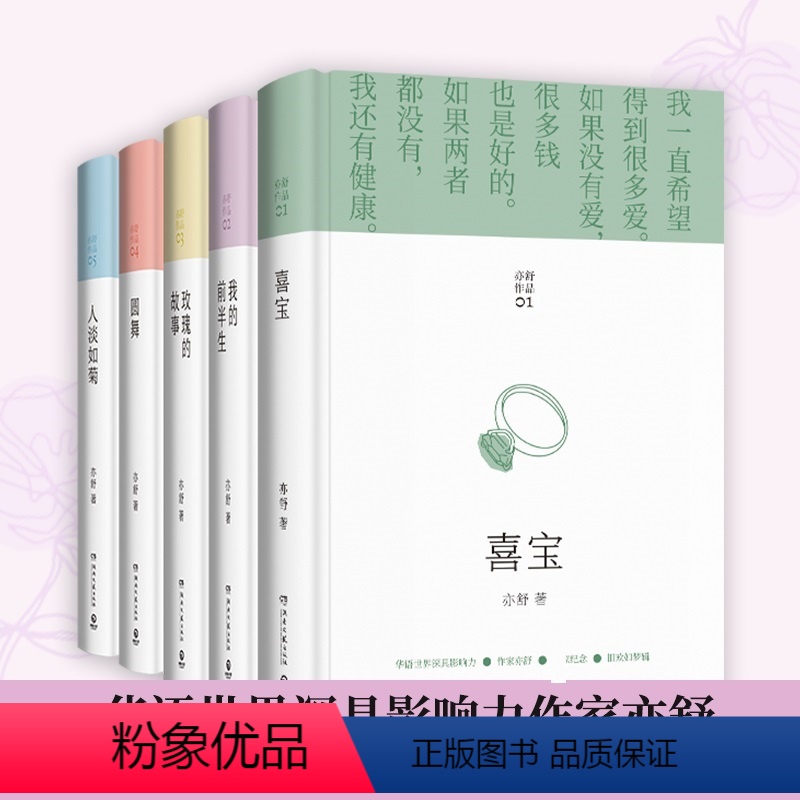 玫瑰的故事+喜宝+我的前半生+圆舞+人淡如菊 [正版]玫瑰的故事全5册 青春言情都市轻小说 喜宝 我的前半生 圆舞 人淡