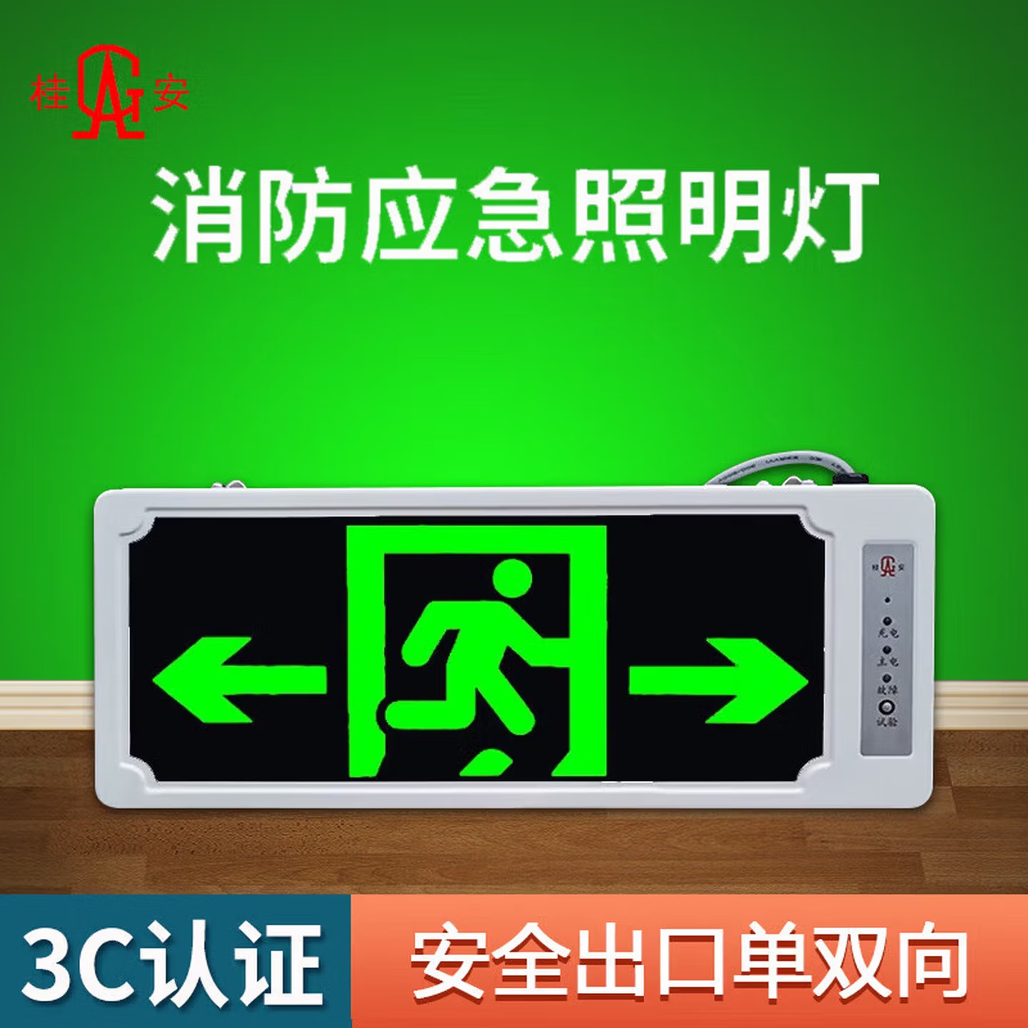 消防应急灯具应急灯 疏散指示标志 单面双向PA-ZLZD-E2W-DT1(个)