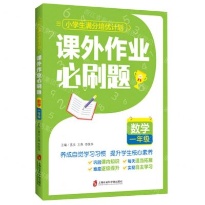 [N]数学(1年级课外作业必刷题)/小学生满分培优计划-9787552037708