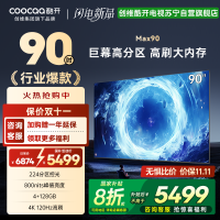 创维 酷开电视Max90 90英寸电视 百级分区deepseek800nits4K120Hz一级能效政府补贴90P60P