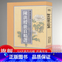 陈洪绶册页精选110幅 [正版]8开单片盒装陈洪绶册页精选110幅 陈洪绶人物山水花鸟册頁小品全画集画册高清印刷临摹范本