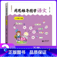2年级下册 用思维导图学语文 小学通用 [正版]小学英语拓展阅读四年级下上海牛津版沪教版一二三五六年级ab版英语拓展阅读