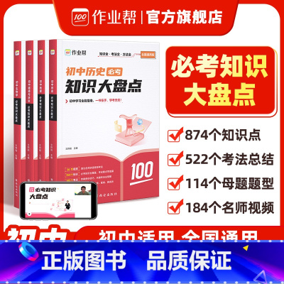 [小四门]热卖!政史地生4册 初中通用 [正版]初中必考知识大盘点历史地理生物道法母题基础知识大全初中小四门初一二三78