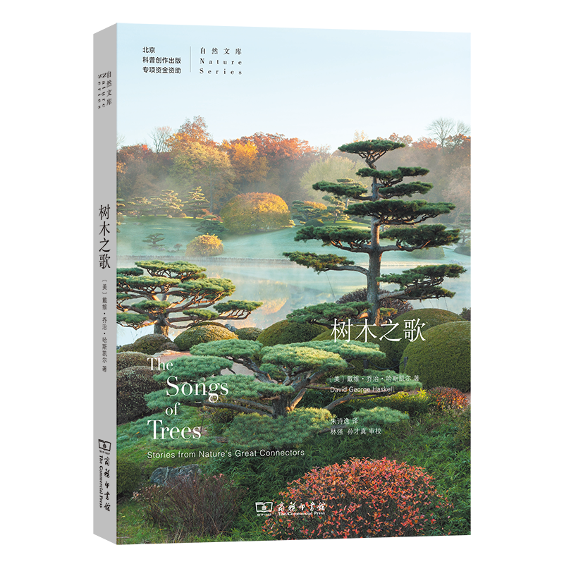 正版新书]树木之歌[美]戴维·乔治·哈斯凯尔 著9787100183291