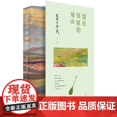 留在草原的琴声