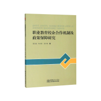 音像职业教育校企合作机制及政策保障研究贾文胜
