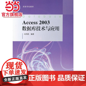 Access2003数据库技术与应用