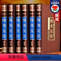 [正版]精装四书五经原版全套 无删减完整版足本珍藏版 中华国学经典书籍非中华书局 全本文言文白话文文白对照版本 适合收