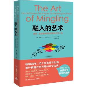 正版新书]融入的艺术[美]珍妮·马丁内特(JeanneMartinet9787540