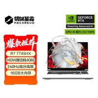 机械革命(MECHREVO) 蛟龙16 Pro 16英寸专业电竞游戏本笔记本电脑 定制(R7-7745HX 64G 1TB RTX4060 8G独显 240HZ 2.5K屏)白