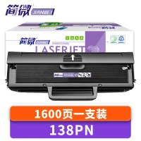 简微硒鼓138pn 支