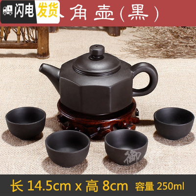 三维工匠办公室宜兴紫砂功夫茶具整套装泡茶壶复古陶瓷器小茶杯子家用 黑色八角壶(送4杯)