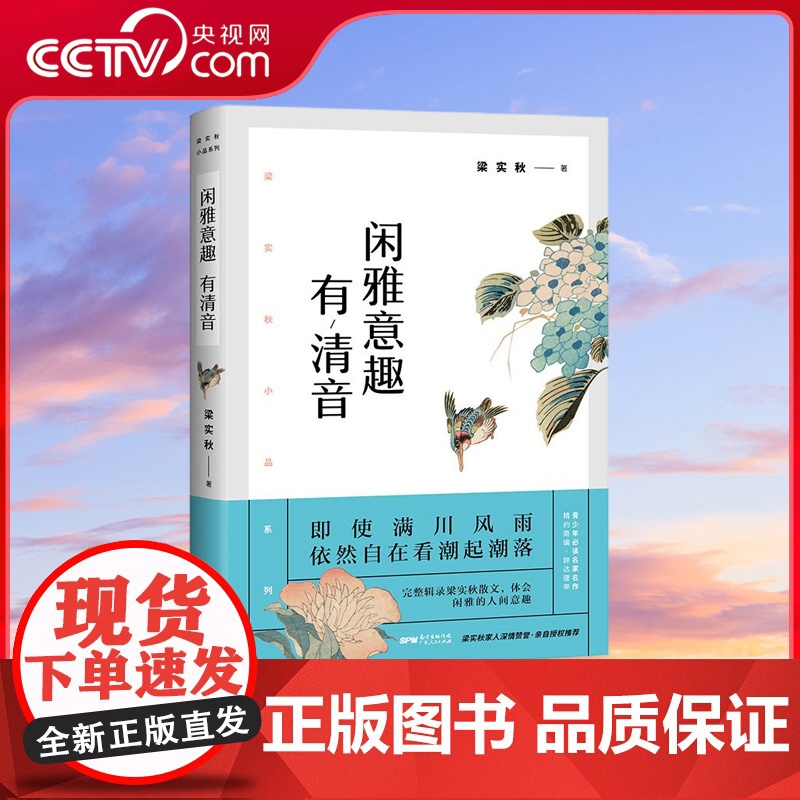 [央视网]闲雅意趣有清音 带你了解梁实秋的精神世界 与先生一起看潮起潮落 体会闲雅的人间意趣 GD