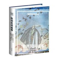 [N]欧洲民间故事(精)-9787550184084