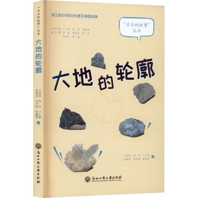 醉染图书大地的轮廓9787517850106