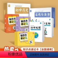 [热卖?全7科]政史地生+数理化 初中通用 [正版]初中历史七八九年级复习资料中国史世界史知识点大全卡片随身携带手卡