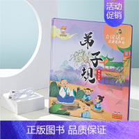 会说话的弟子规 [正版]会说话的早教有声书唐诗三百首幼儿早教点读机发声书带译文儿童文学撕不烂点读书古诗三百首点读机带拼音
