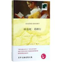 正版新书]欧也妮·葛朗台巴尔扎克9787544773201