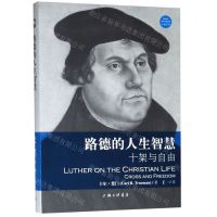 [N]路德的人生智慧(十架与自由)/行道系列-9787542661135