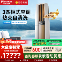 大金(DAIKIN) 3匹 新一级能效 全直流变频 冷暖空调 家用立式柜机客厅 白色 FVXF172WC-W