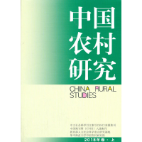 音像中国农村研究2018年卷上徐勇,邓大才