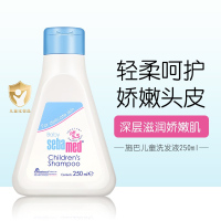 施巴(Sebamed)儿童洗发液250ml 儿童婴儿宝宝洗发水 洗发露 无硅油儿童洗发水 德国原装进口