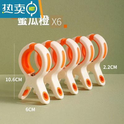 敬平晒被子大夹子大号防风塑料夹固定器晾晒衣服夹子晾被子棉被夹 蜜瓜橙[6个装]衣夹