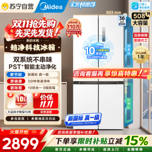 美的508十字门冰箱双系统双循环新国标真一级智能净化除菌净味全食材原鲜大容量MR-508WSJDPZE星尘白