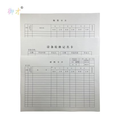 御才 定制纸质卡片 A4 张