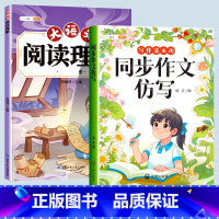 [2本]阅读理解+同步作文仿写 六年级下 [正版]大语文阅读理解专项训练书人教版阅读理解强化训练题每日一练一二年级三年级