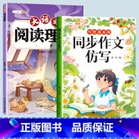 [2本]阅读理解+同步作文仿写 六年级下 [正版]大语文阅读理解专项训练书人教版阅读理解强化训练题每日一练一二年级三年级