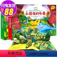 [正版]全2册 好好玩神奇生命立体书 小恐龙的心愿 远行的刺猬儿童3d立体书翻翻书洞洞书籍0-3-6周岁幼儿绘本读物启