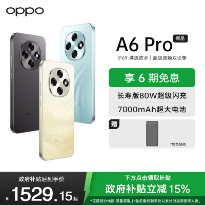 OPPO A6 Pro 12GB+256GB 青云平步 越级流畅双引擎 7000mAh大电池 IP69防水 5G耐用新手机