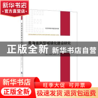 正版 青海省新型城镇化建设研究 李毅 经济日报出版社 9787519604