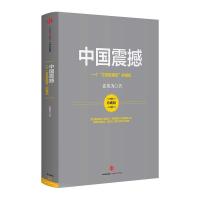 正版新书]中国震撼张维为9787508663401
