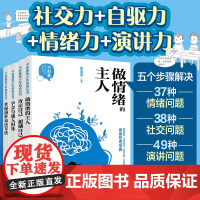 全4册任选 卡耐基给少年的成长书 学会与他人相处+肯定自己 超越自己+做情绪的主人+掌握演讲表达方法情绪管理的自我提升