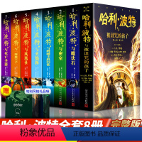 [经典版]哈利波特书全套1-8部(送1-7音频) [正版]哈利波特书全套8册中文版 七年级哈利波特与魔法石密室阿兹卡班囚