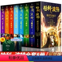 [经典版]哈利波特书全套1-8部(送1-7音频) [正版]哈利波特书全套8册中文版 七年级哈利波特与魔法石密室阿兹卡班囚