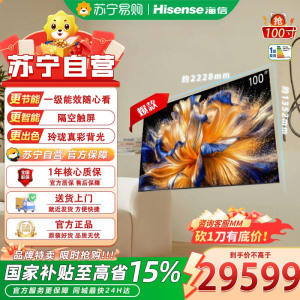 海信RGB-MiniLED电视 100E8S Pro 100吋 9360分区 H7芯片 黑曜屏Ultra 170Hz高刷