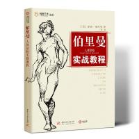 正版新书]伯里曼人体结构实战教程(美)乔治·伯里曼(George Bra97