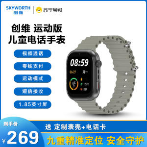 创维儿童智能手表T9全网通支持视频通话零钱支付定位拍照AI插卡微聊