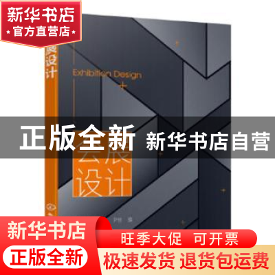 正版 会展设计 张俊竹,苏镜科,尹铂 编 化学工业出版社 9787122