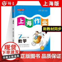 钟书金牌上海作业七年级下册数学7年级下第二学期七下数学初中初一教辅数学练习册图书上海七年级下数学
