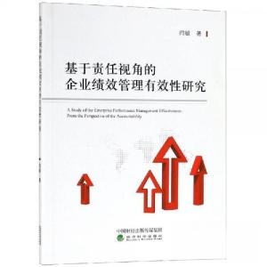 正版新书]基于责任视角的企业绩效管理有效性研究闫敏9787521804