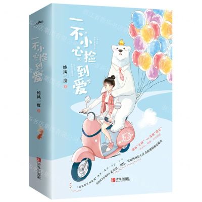 [N]一不小心捡到爱(共2册)-9787555269755
