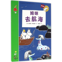 醉染图书姆咪去航海9787302430797